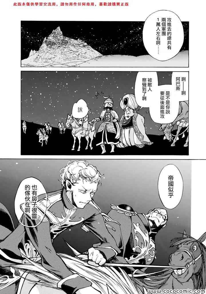 《将国之天鹰星》漫画最新章节第62话免费下拉式在线观看章节第【23】张图片