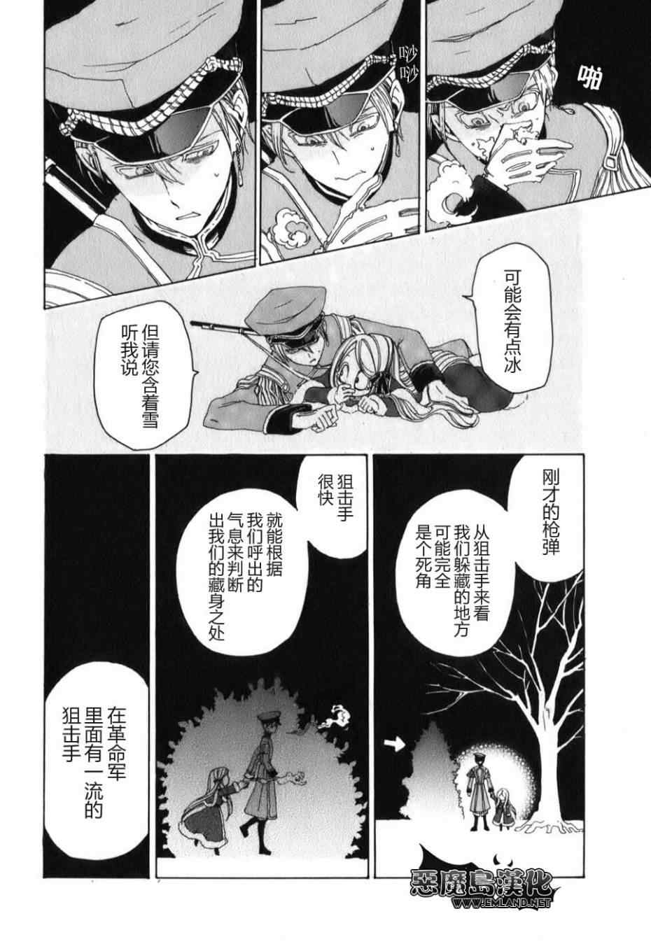 《将国之天鹰星》漫画最新章节特别篇免费下拉式在线观看章节第【7】张图片