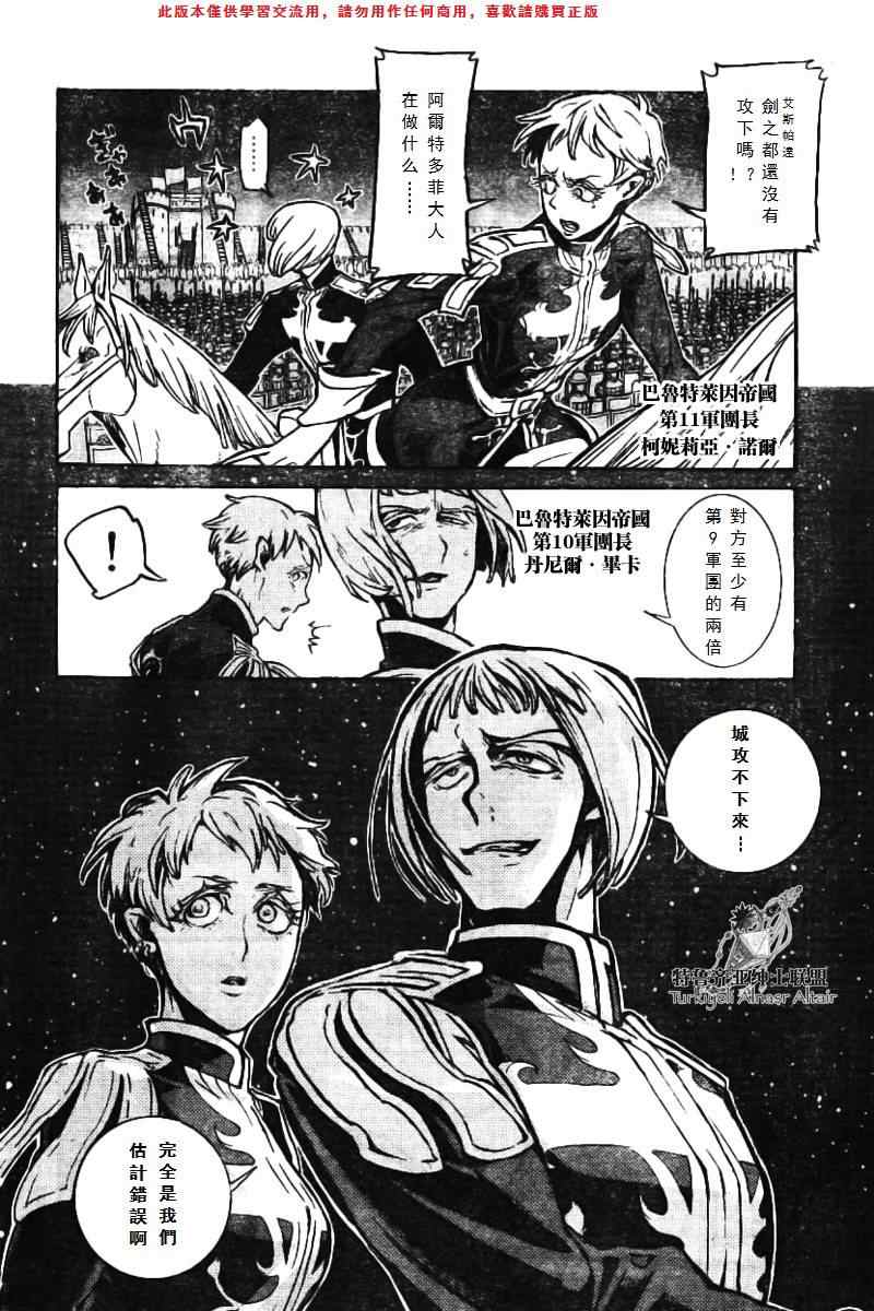 《将国之天鹰星》漫画最新章节第74话免费下拉式在线观看章节第【10】张图片