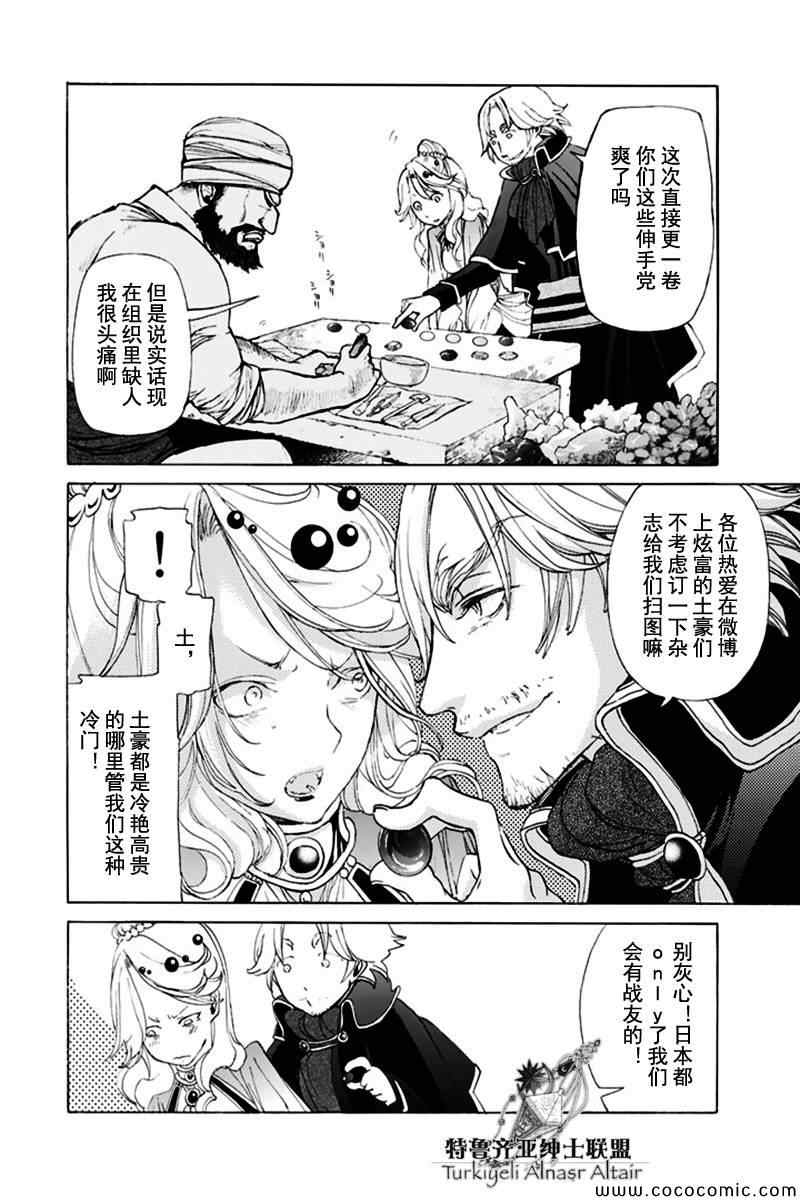 《将国之天鹰星》漫画最新章节第30话免费下拉式在线观看章节第【213】张图片