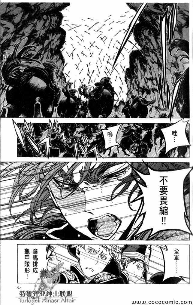 《将国之天鹰星》漫画最新章节第35话免费下拉式在线观看章节第【74】张图片