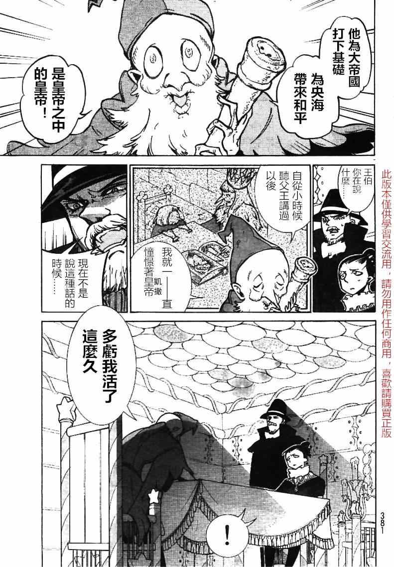 《将国之天鹰星》漫画最新章节第79话免费下拉式在线观看章节第【35】张图片