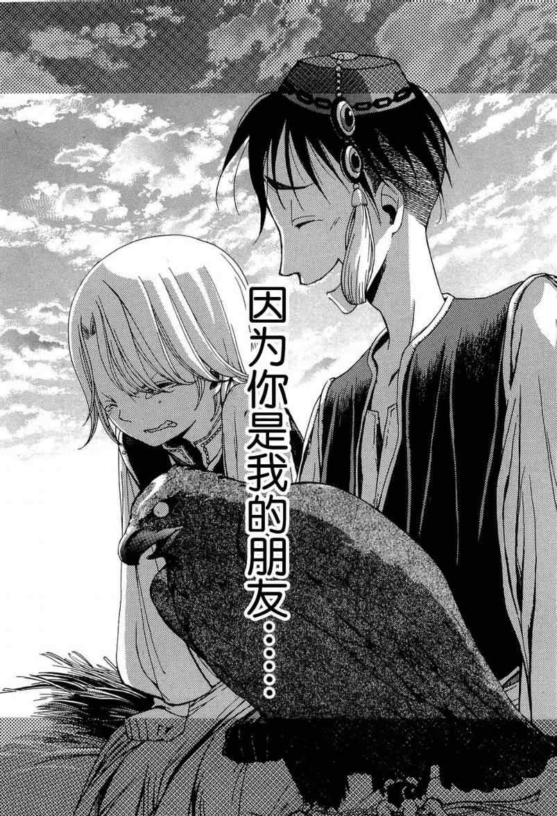 《将国之天鹰星》漫画最新章节第5话免费下拉式在线观看章节第【39】张图片