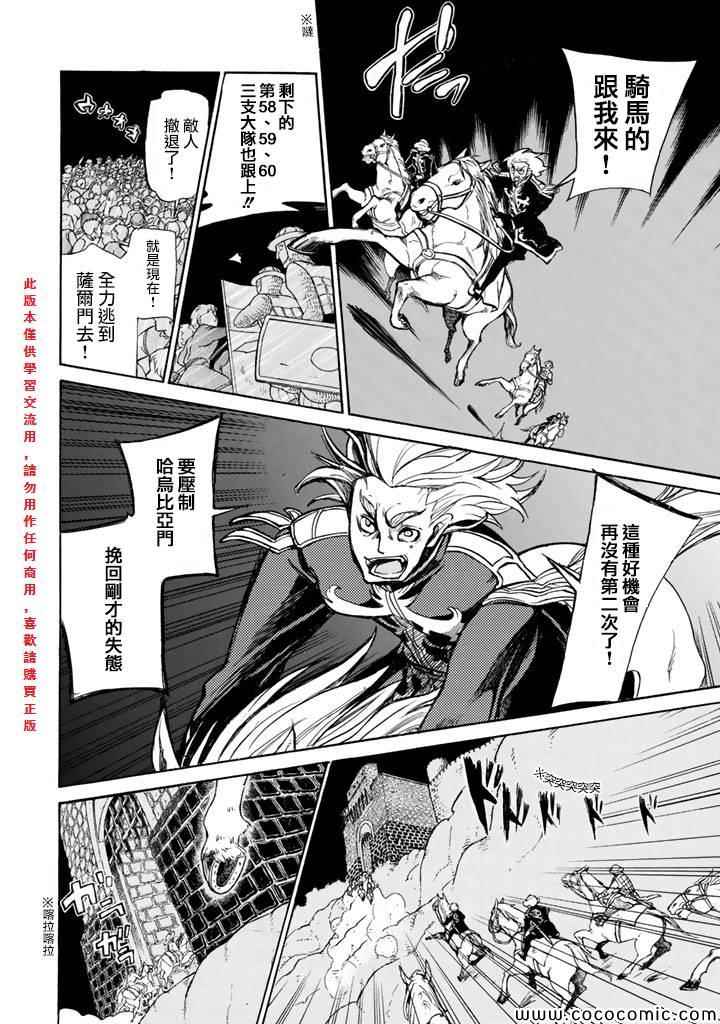 《将国之天鹰星》漫画最新章节第62话免费下拉式在线观看章节第【18】张图片