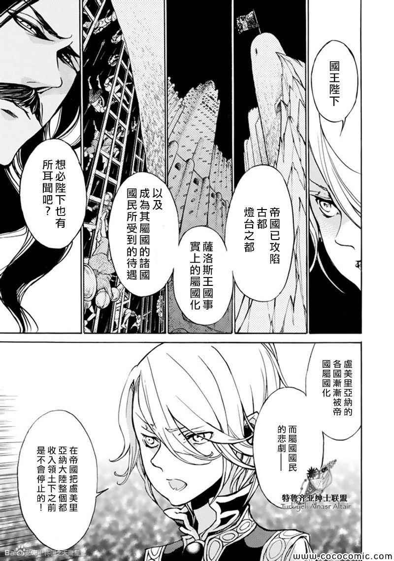 《将国之天鹰星》漫画最新章节第45话免费下拉式在线观看章节第【21】张图片