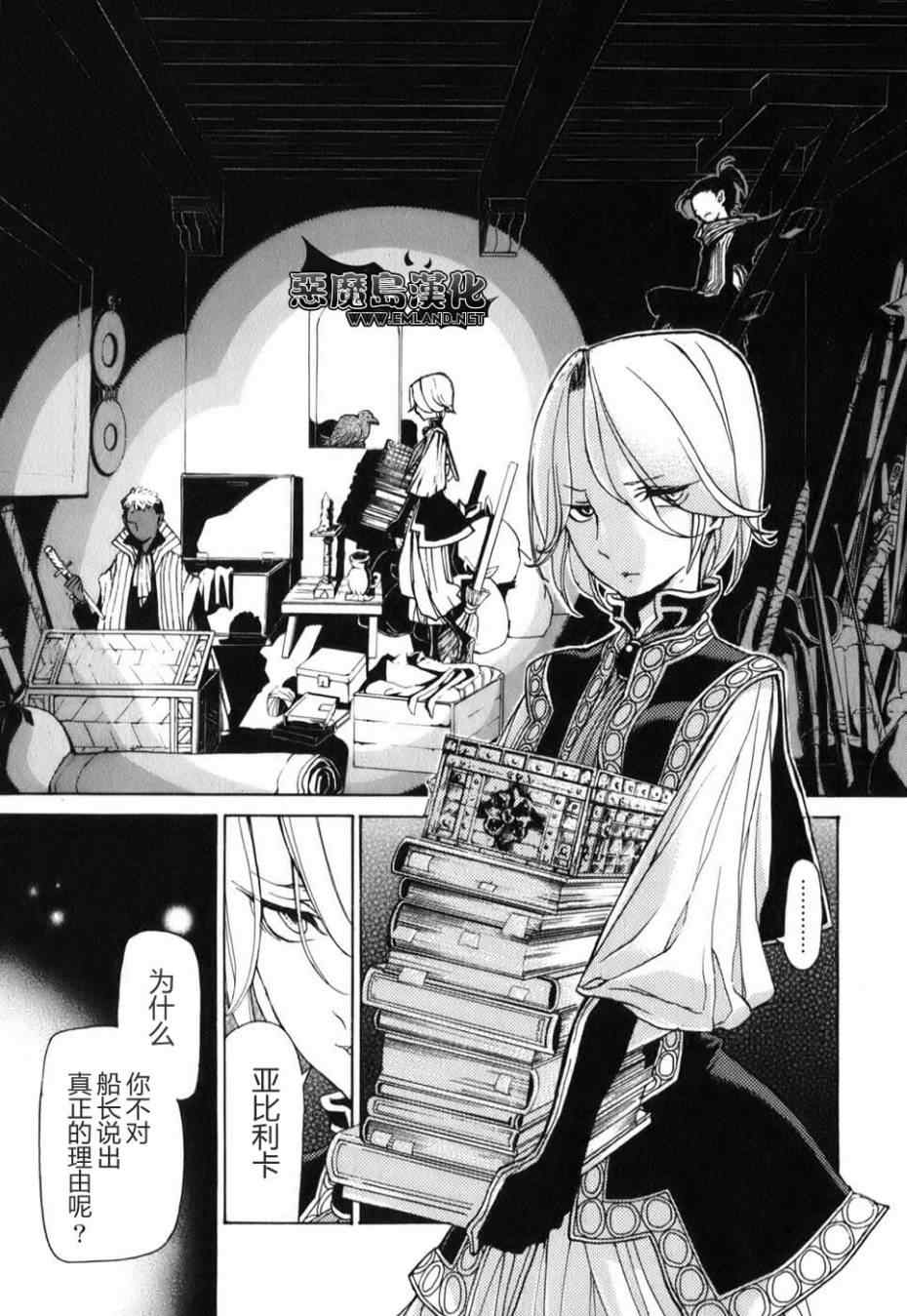 《将国之天鹰星》漫画最新章节第19话免费下拉式在线观看章节第【2】张图片