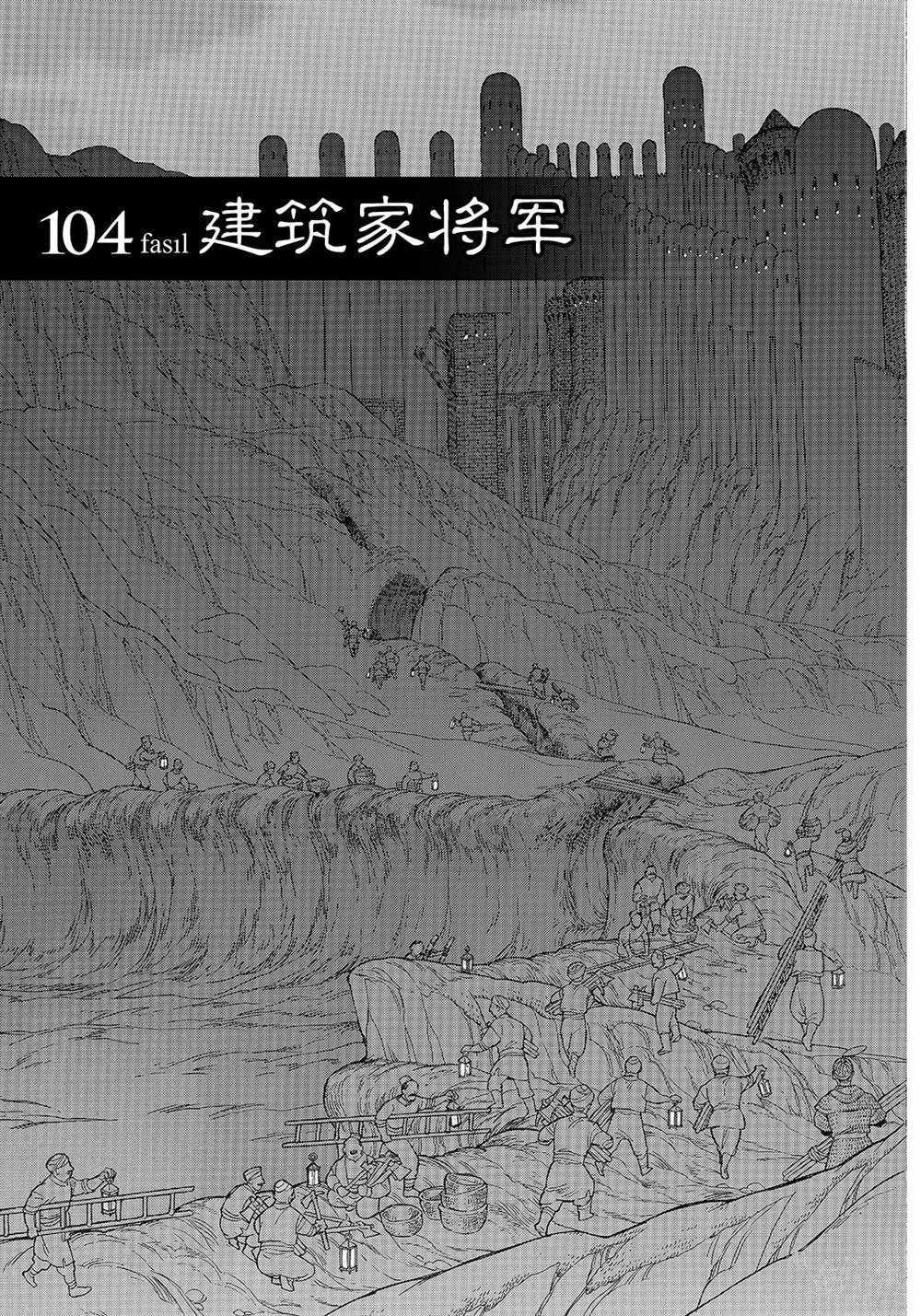 《将国之天鹰星》漫画最新章节第104话 试看版免费下拉式在线观看章节第【3】张图片