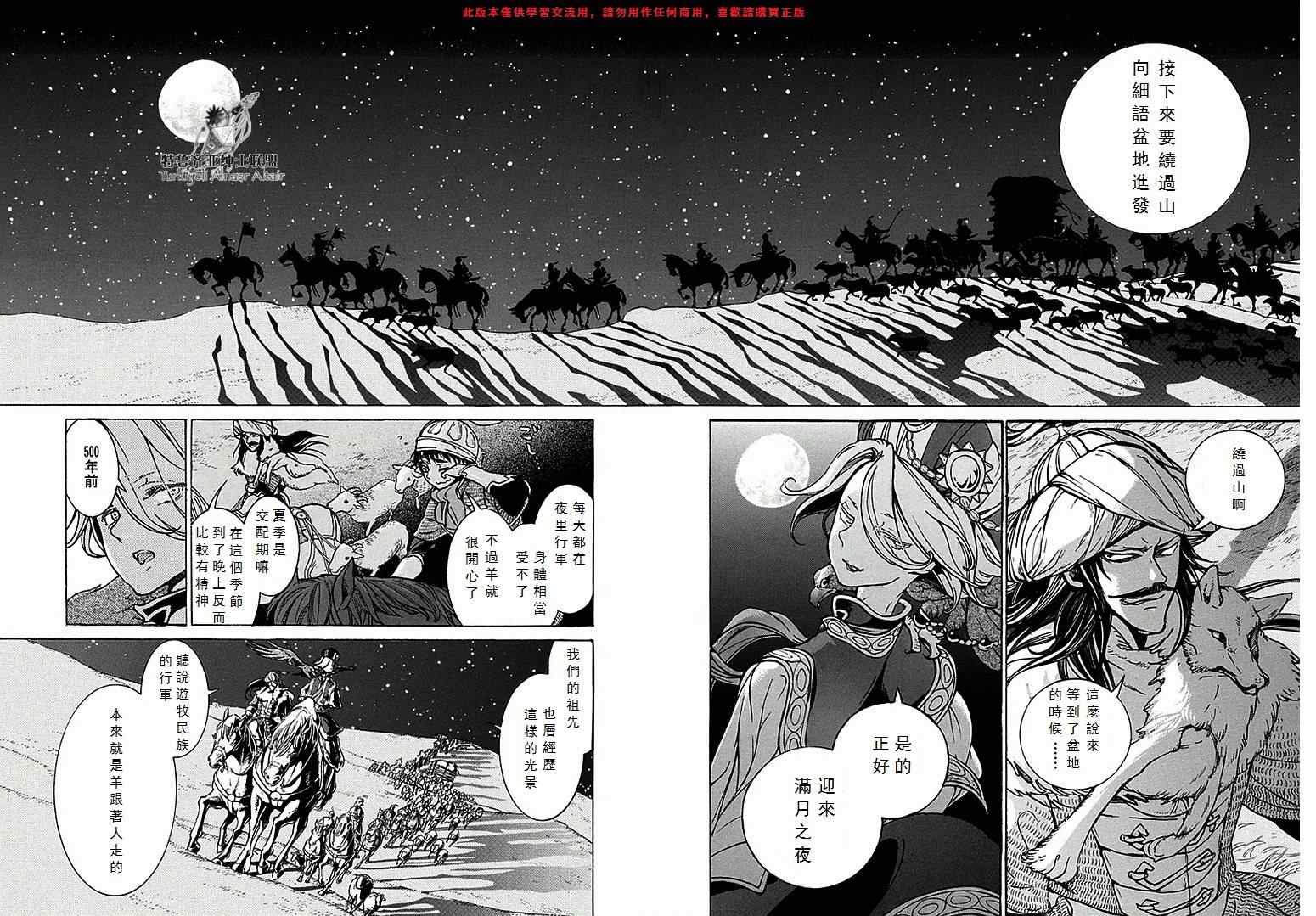 《将国之天鹰星》漫画最新章节第70话免费下拉式在线观看章节第【18】张图片