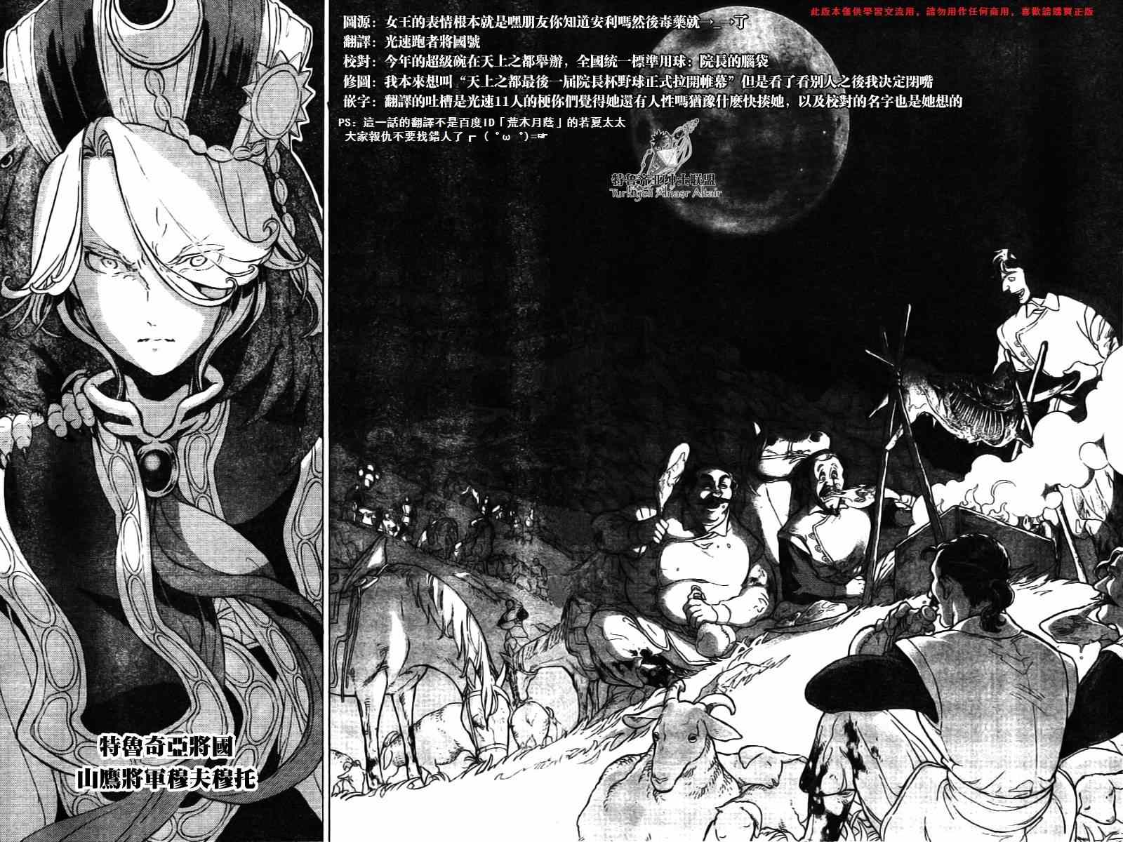 《将国之天鹰星》漫画最新章节第76话免费下拉式在线观看章节第【15】张图片