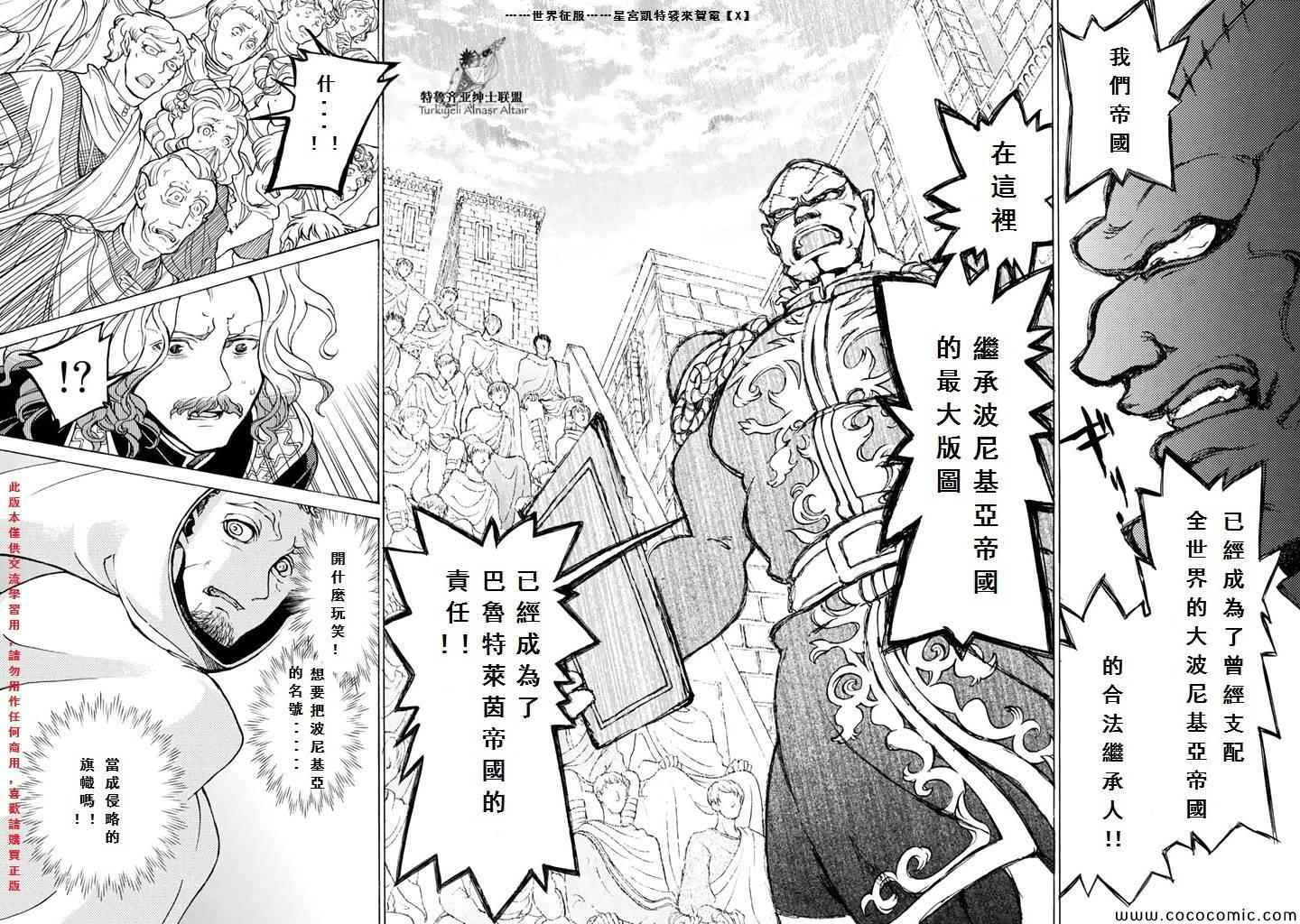 《将国之天鹰星》漫画最新章节第52话免费下拉式在线观看章节第【7】张图片