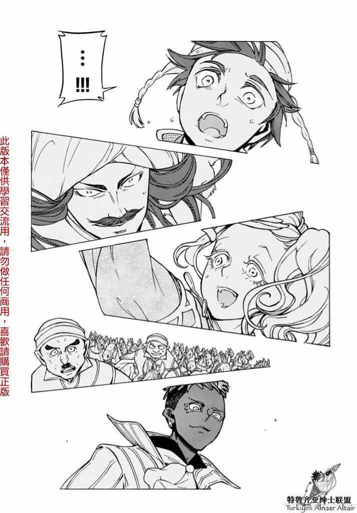 《将国之天鹰星》漫画最新章节第83话免费下拉式在线观看章节第【24】张图片