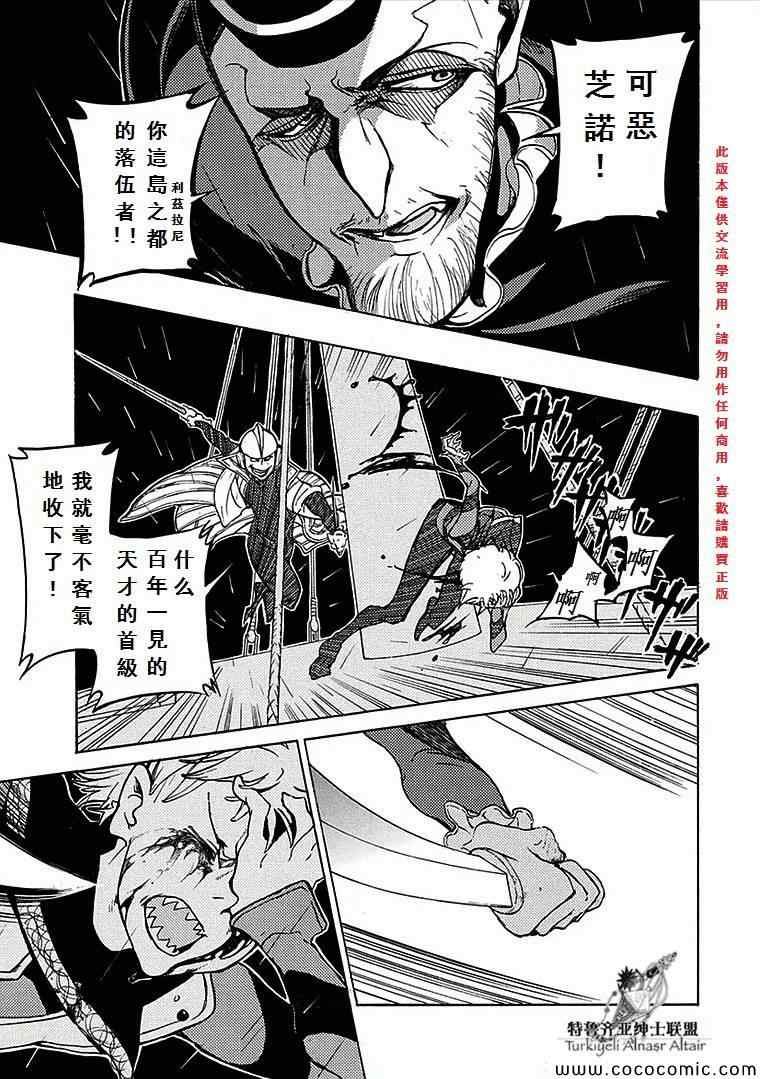 《将国之天鹰星》漫画最新章节第67话免费下拉式在线观看章节第【12】张图片