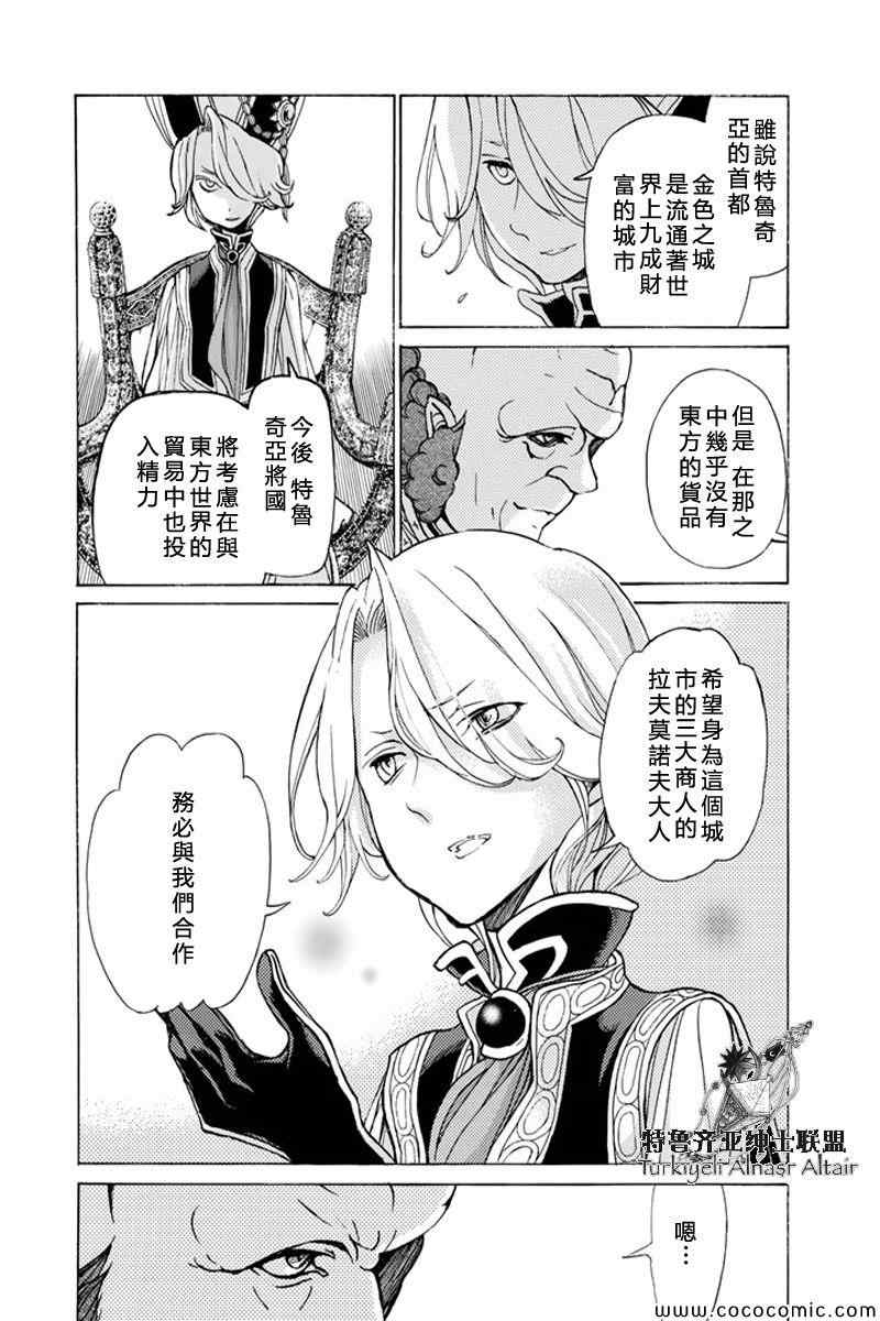 《将国之天鹰星》漫画最新章节第37话免费下拉式在线观看章节第【11】张图片