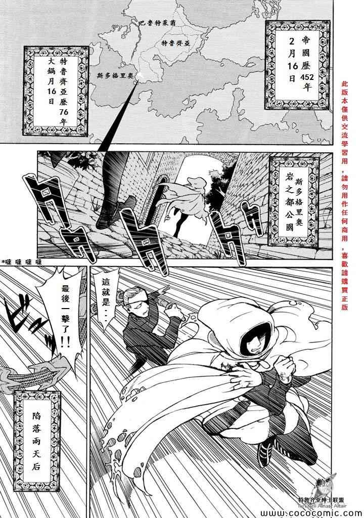 《将国之天鹰星》漫画最新章节第52话免费下拉式在线观看章节第【1】张图片