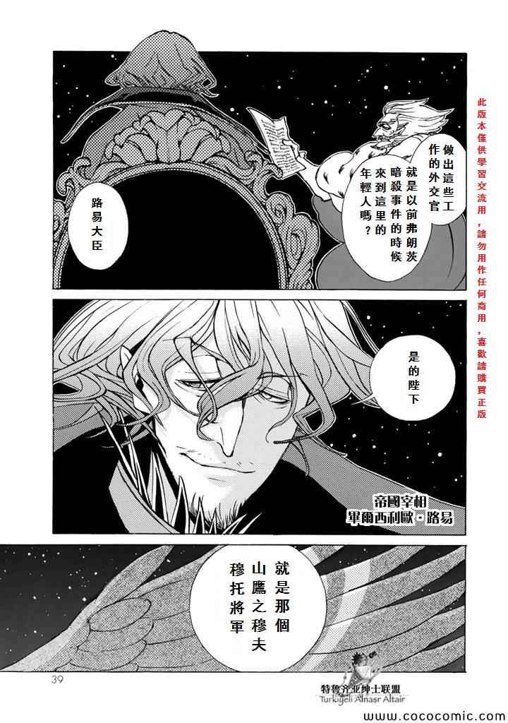 《将国之天鹰星》漫画最新章节第60话免费下拉式在线观看章节第【39】张图片