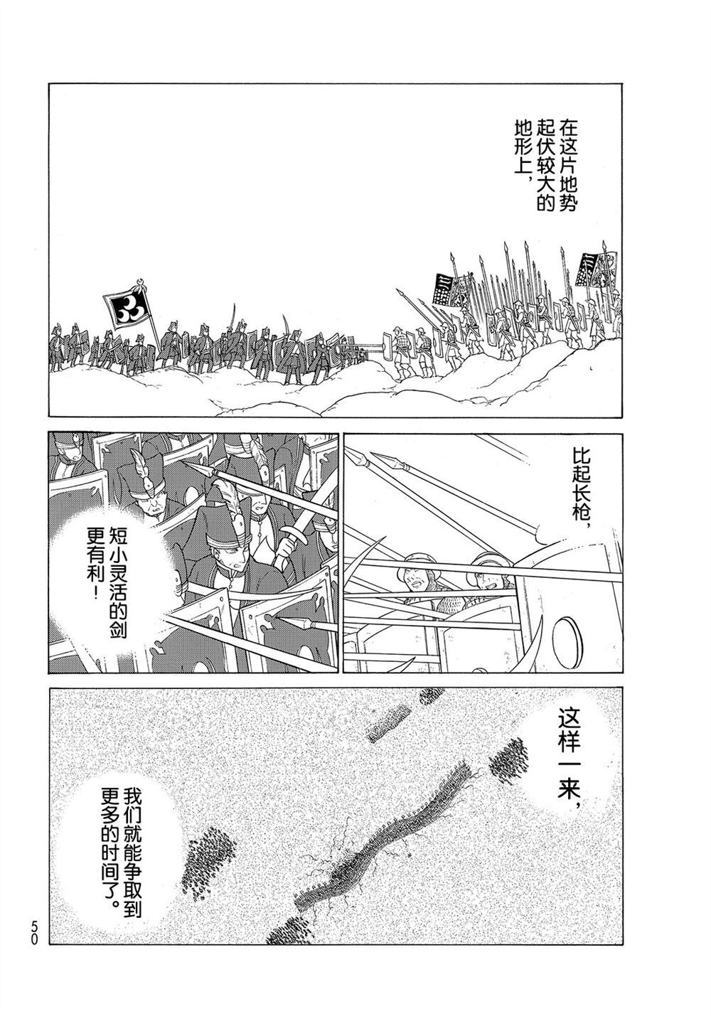 《将国之天鹰星》漫画最新章节第105话 试看版免费下拉式在线观看章节第【32】张图片