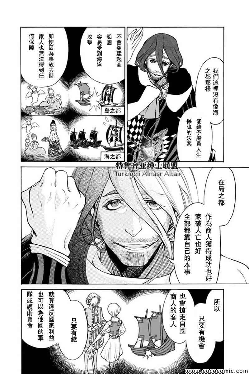 《将国之天鹰星》漫画最新章节第47话免费下拉式在线观看章节第【15】张图片