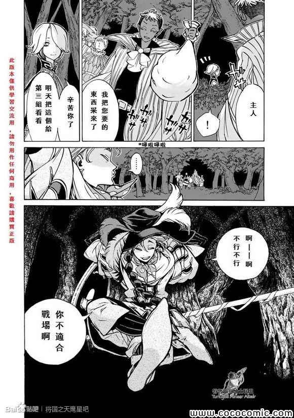 《将国之天鹰星》漫画最新章节第56话免费下拉式在线观看章节第【16】张图片