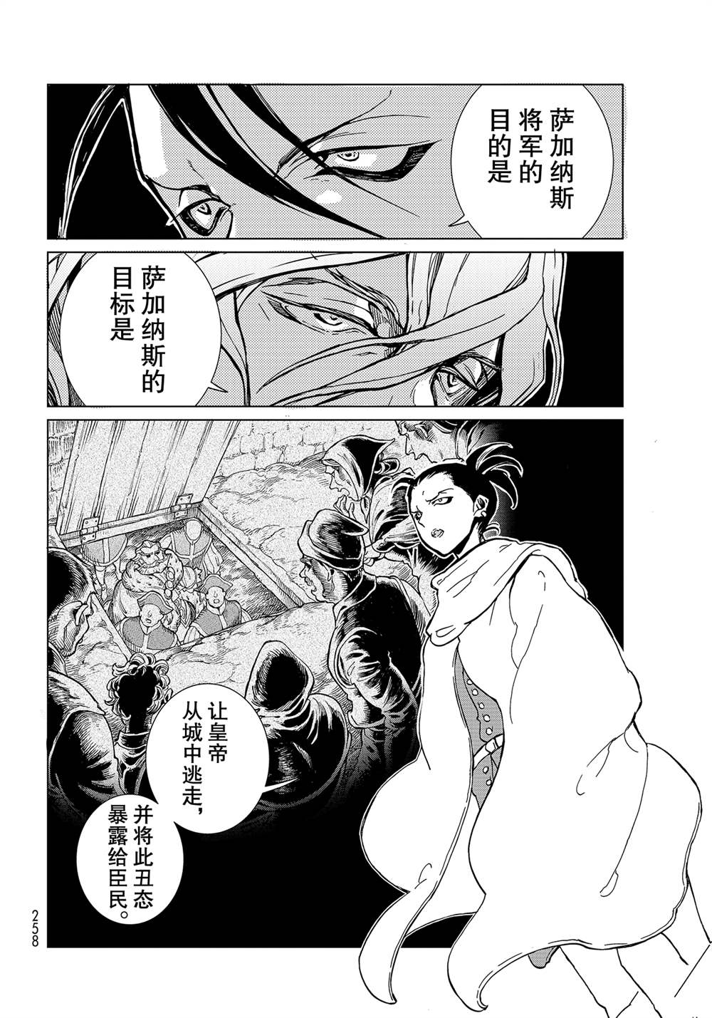 《将国之天鹰星》漫画最新章节第131话 试看版免费下拉式在线观看章节第【12】张图片