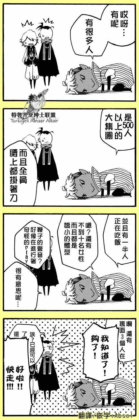 《将国之天鹰星》漫画最新章节四格免费下拉式在线观看章节第【40】张图片