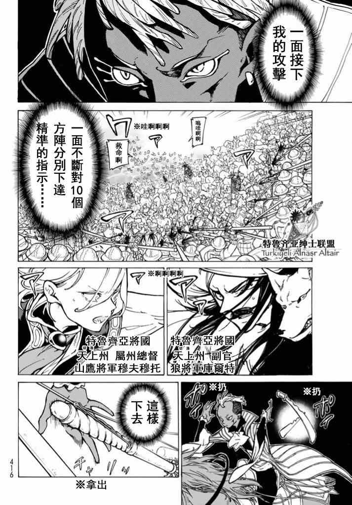 《将国之天鹰星》漫画最新章节第85话免费下拉式在线观看章节第【11】张图片