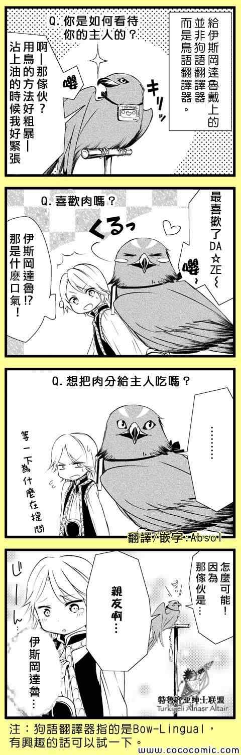 《将国之天鹰星》漫画最新章节官方同人1免费下拉式在线观看章节第【27】张图片