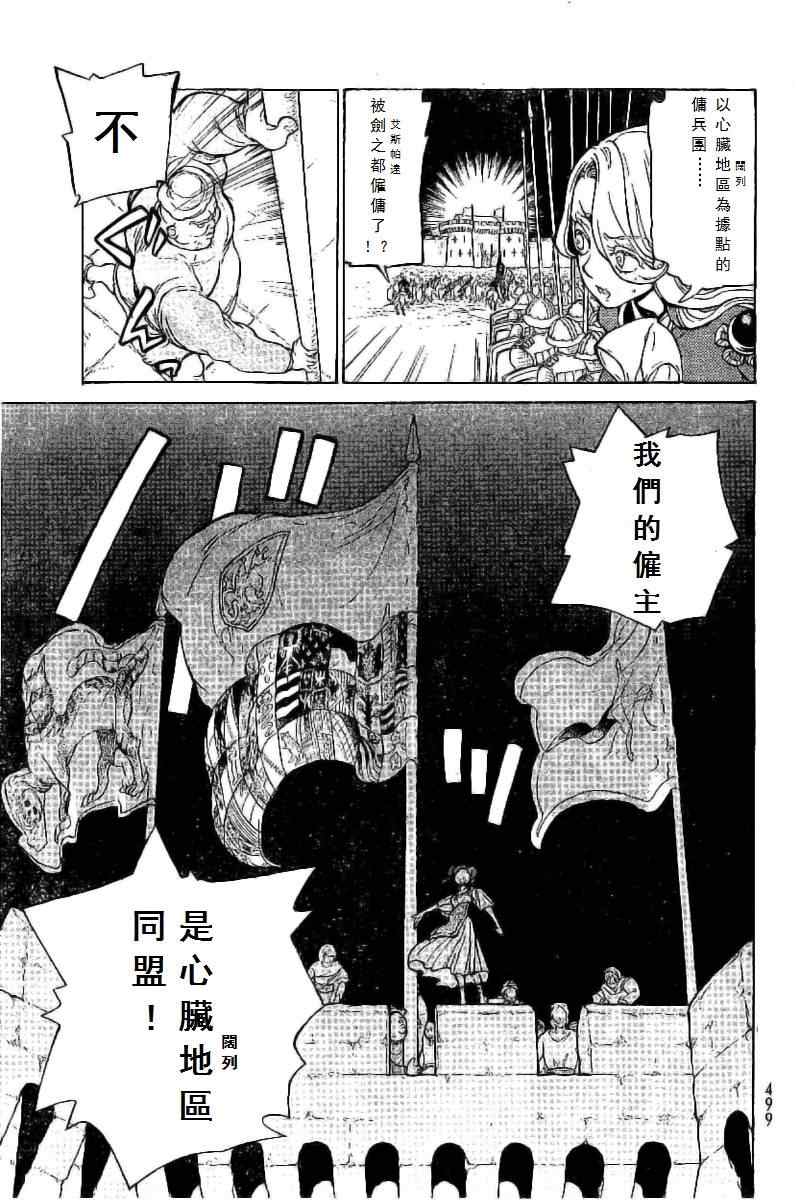 《将国之天鹰星》漫画最新章节第73话免费下拉式在线观看章节第【25】张图片