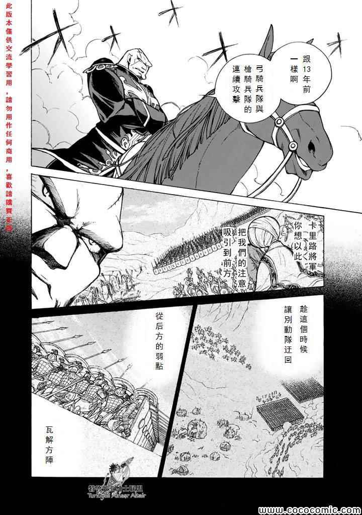 《将国之天鹰星》漫画最新章节第63话免费下拉式在线观看章节第【30】张图片