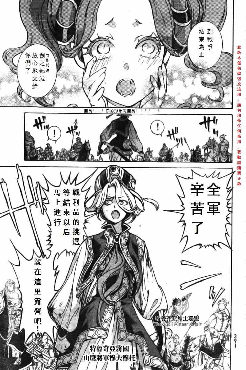 《将国之天鹰星》漫画最新章节第75话免费下拉式在线观看章节第【8】张图片