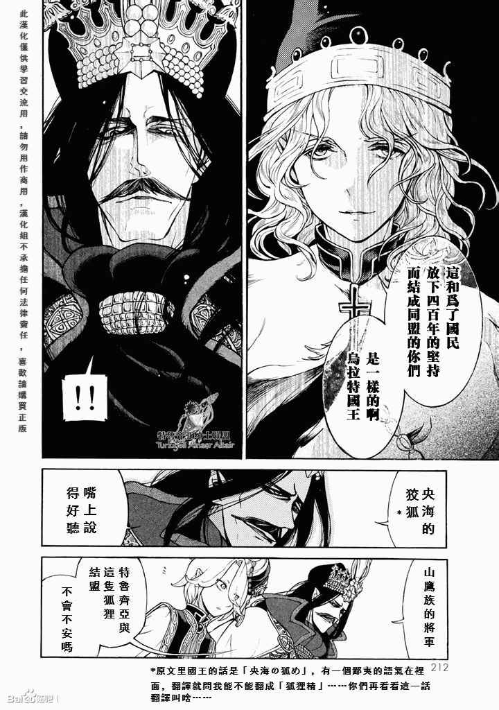 《将国之天鹰星》漫画最新章节第48话免费下拉式在线观看章节第【9】张图片