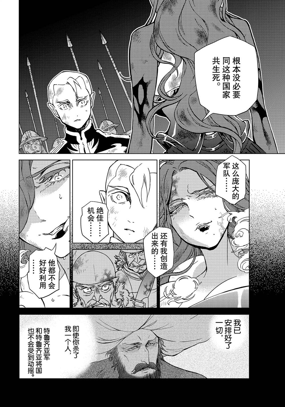 《将国之天鹰星》漫画最新章节第134话 试看版免费下拉式在线观看章节第【22】张图片