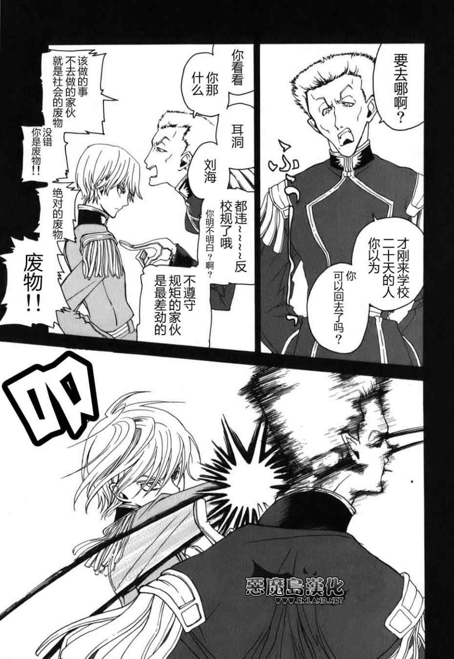 《将国之天鹰星》漫画最新章节特别篇免费下拉式在线观看章节第【12】张图片