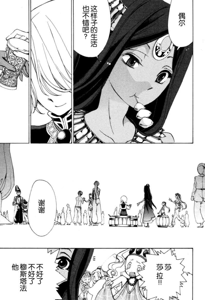 《将国之天鹰星》漫画最新章节第7话免费下拉式在线观看章节第【30】张图片