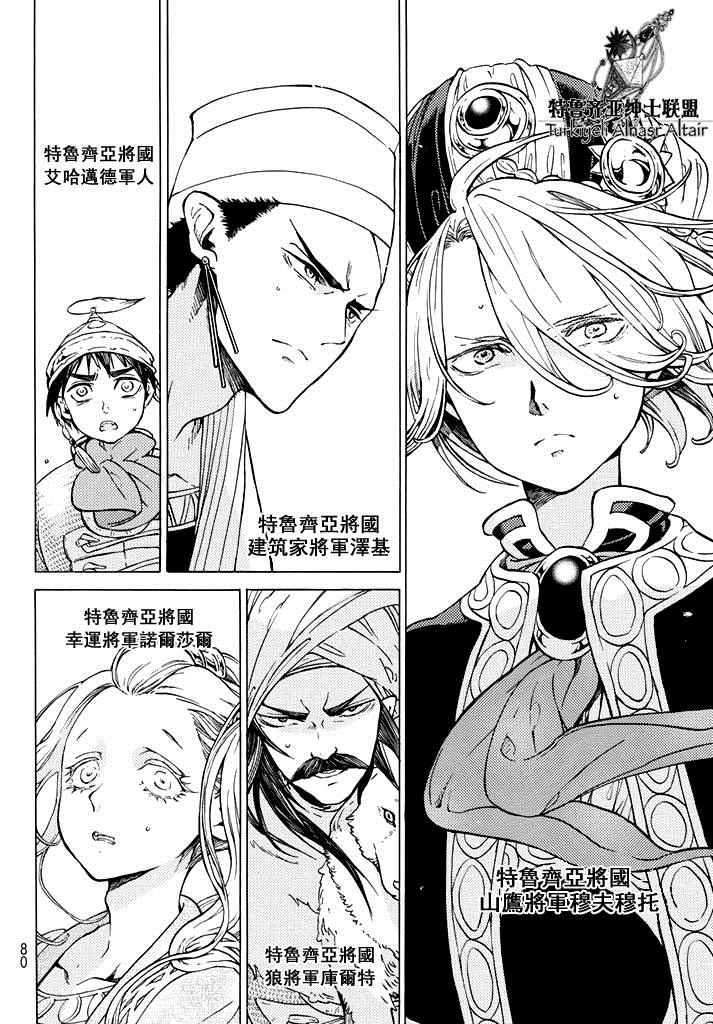 《将国之天鹰星》漫画最新章节第90话免费下拉式在线观看章节第【21】张图片