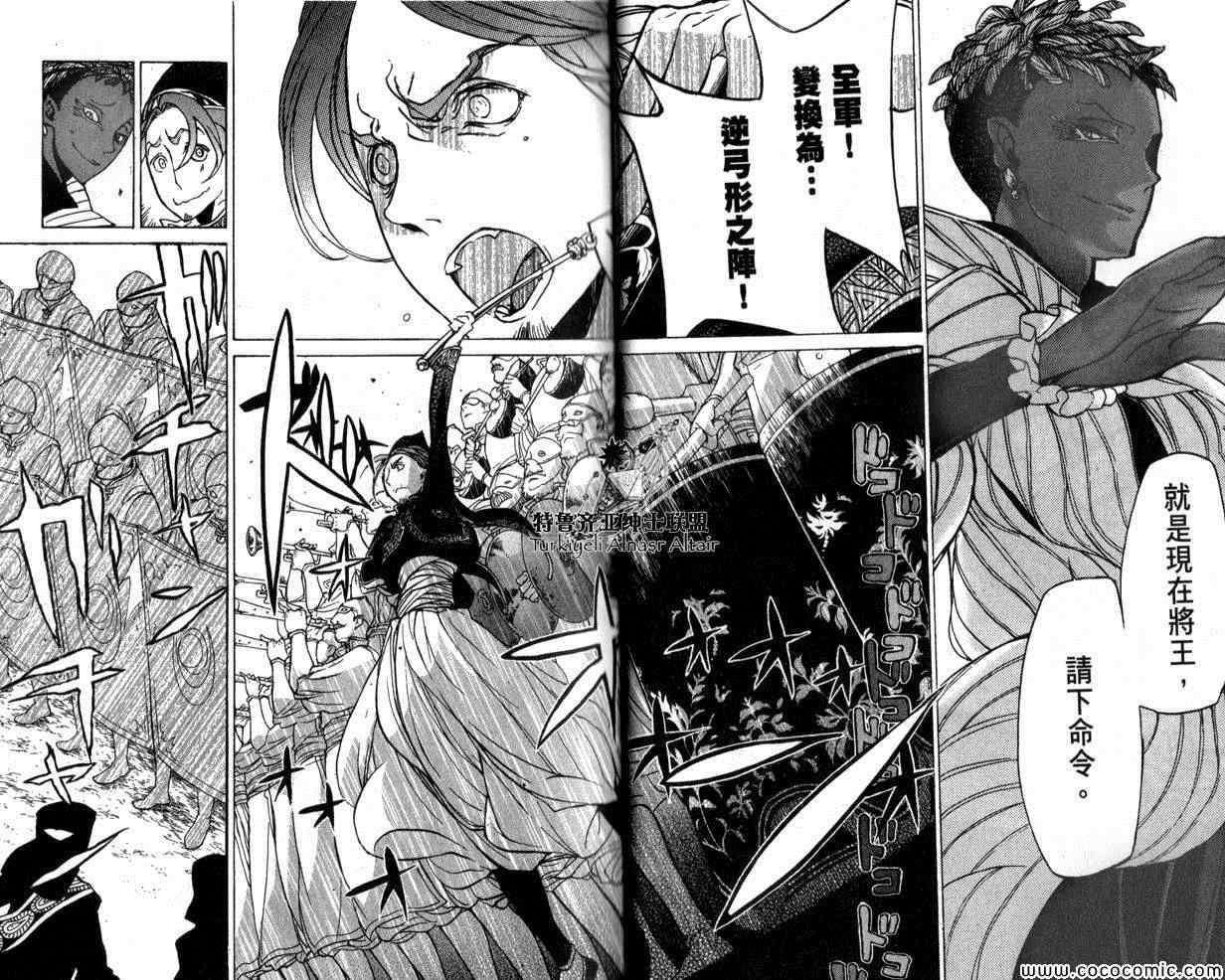 《将国之天鹰星》漫画最新章节第35话免费下拉式在线观看章节第【51】张图片