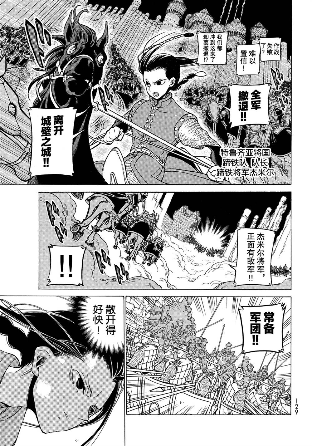 《将国之天鹰星》漫画最新章节第121话 试看版免费下拉式在线观看章节第【7】张图片