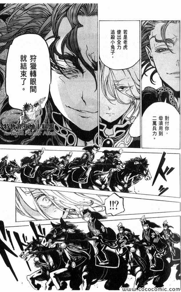 《将国之天鹰星》漫画最新章节第35话免费下拉式在线观看章节第【23】张图片