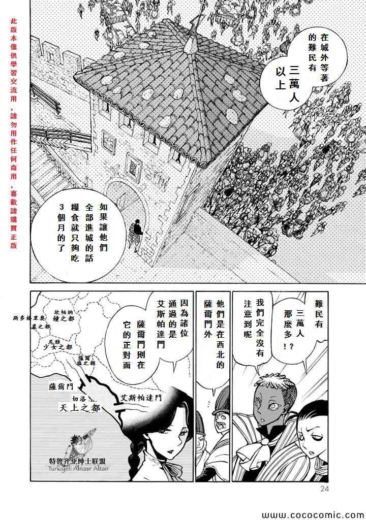 《将国之天鹰星》漫画最新章节第60话免费下拉式在线观看章节第【25】张图片