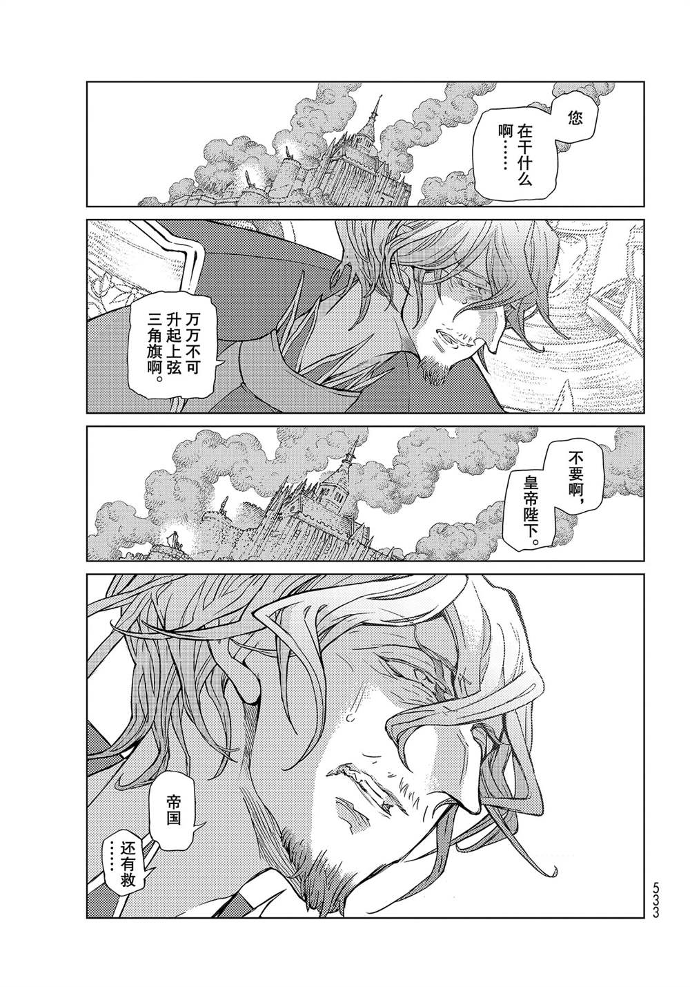 《将国之天鹰星》漫画最新章节第132话 试看版免费下拉式在线观看章节第【19】张图片