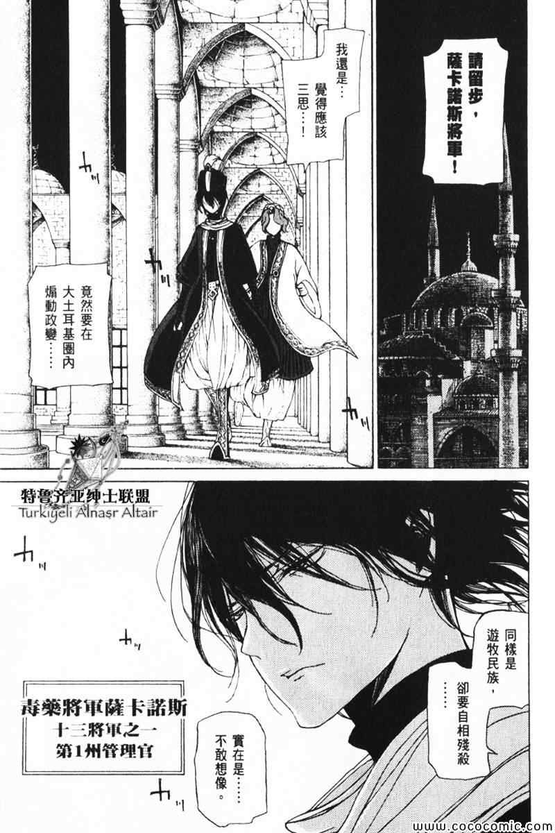 《将国之天鹰星》漫画最新章节第30话免费下拉式在线观看章节第【6】张图片