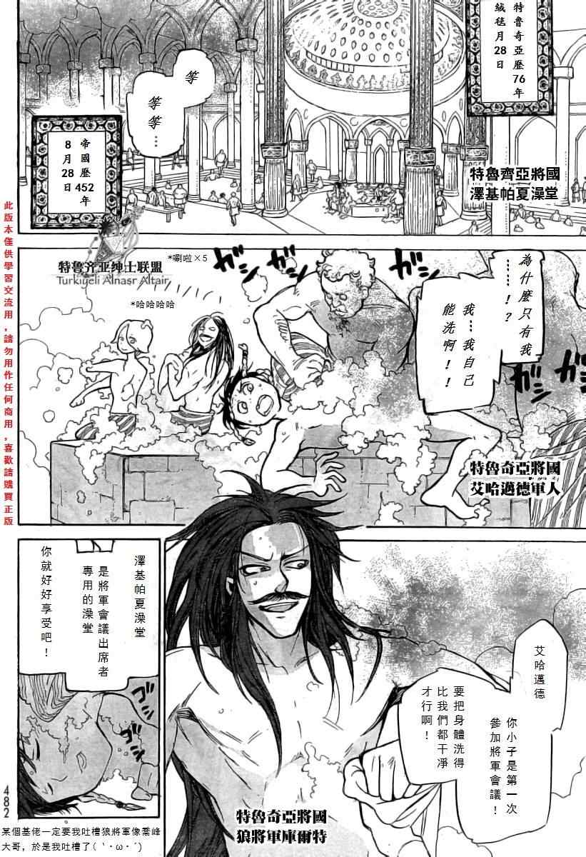 《将国之天鹰星》漫画最新章节第77话免费下拉式在线观看章节第【9】张图片