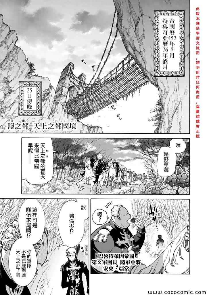 《将国之天鹰星》漫画最新章节第62话免费下拉式在线观看章节第【1】张图片