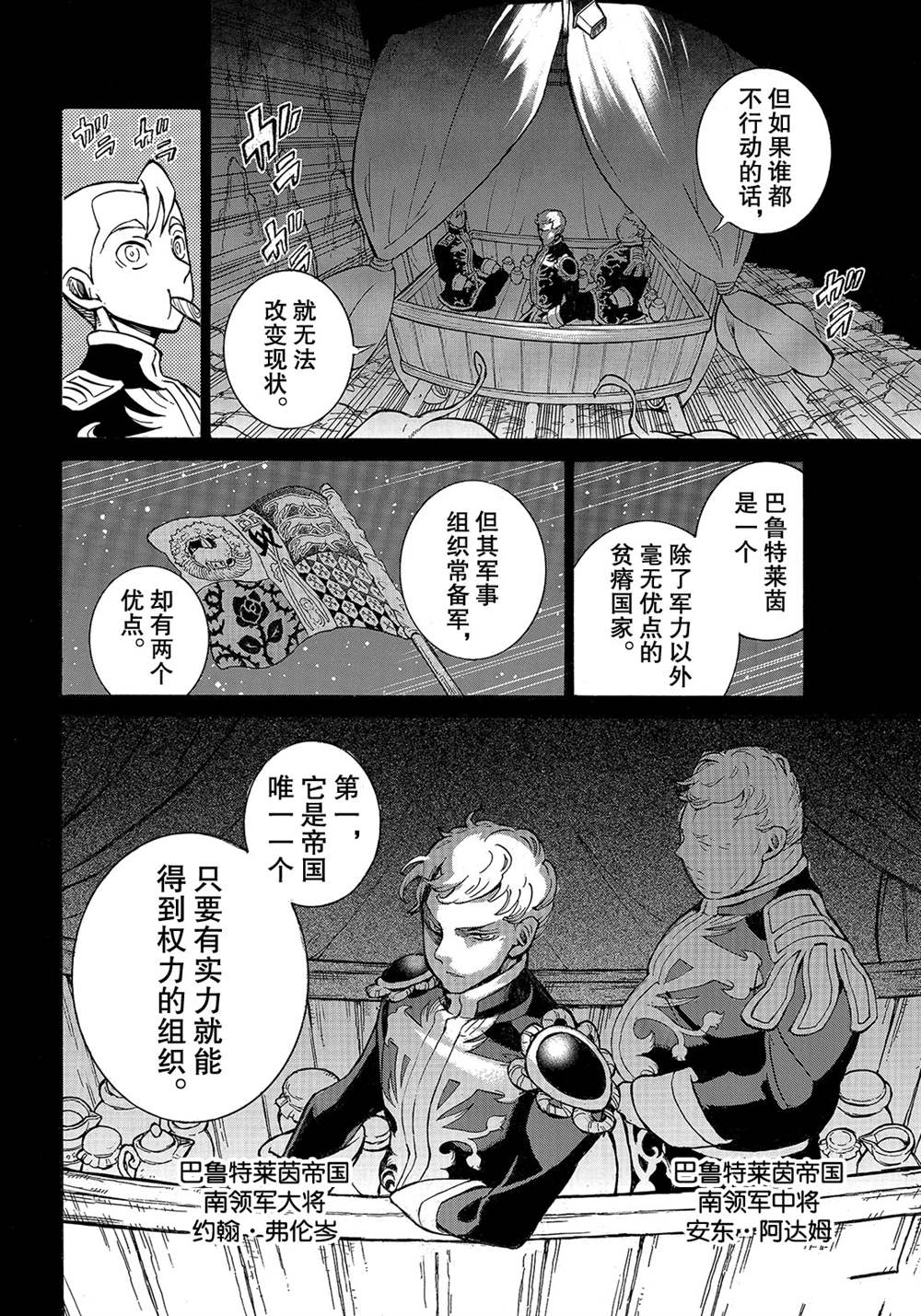 《将国之天鹰星》漫画最新章节第115话 试看版免费下拉式在线观看章节第【6】张图片