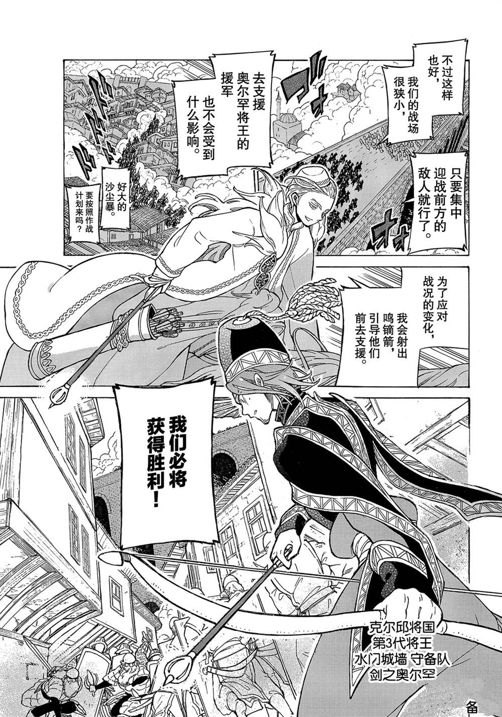 《将国之天鹰星》漫画最新章节第125话 试看版免费下拉式在线观看章节第【7】张图片