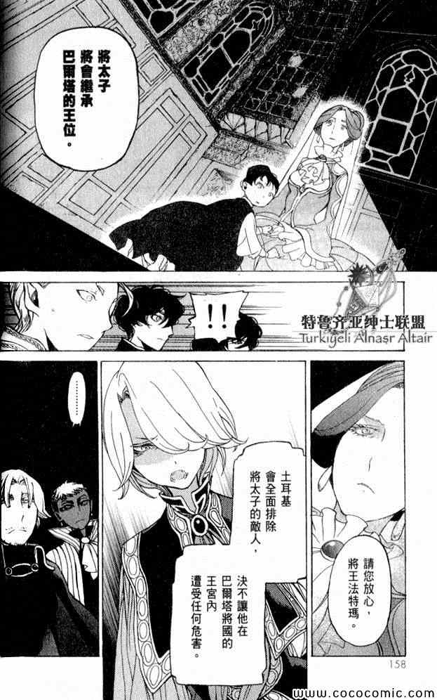 《将国之天鹰星》漫画最新章节第35话免费下拉式在线观看章节第【134】张图片