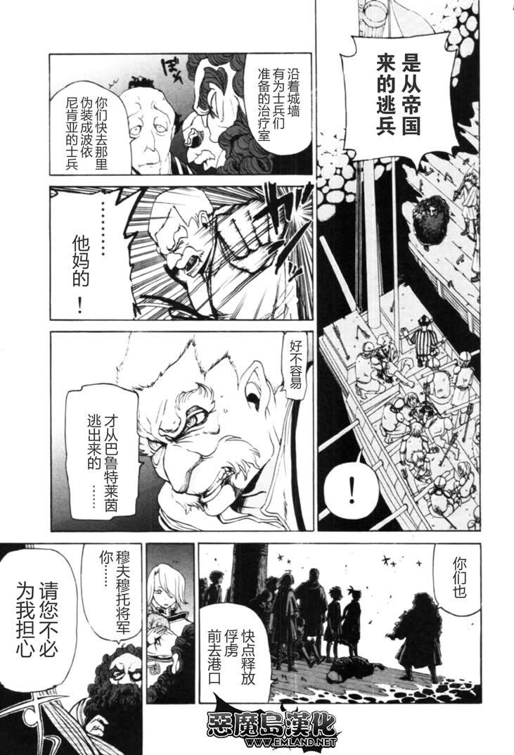 《将国之天鹰星》漫画最新章节第16话免费下拉式在线观看章节第【17】张图片