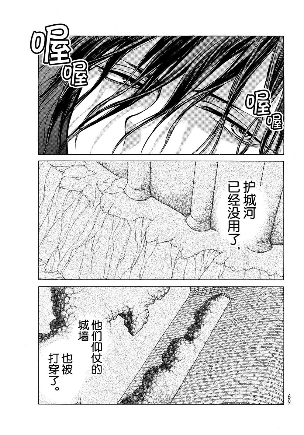 《将国之天鹰星》漫画最新章节第104话 试看版免费下拉式在线观看章节第【23】张图片