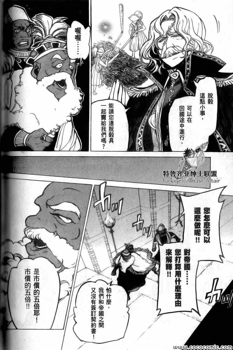 《将国之天鹰星》漫画最新章节第40话免费下拉式在线观看章节第【19】张图片