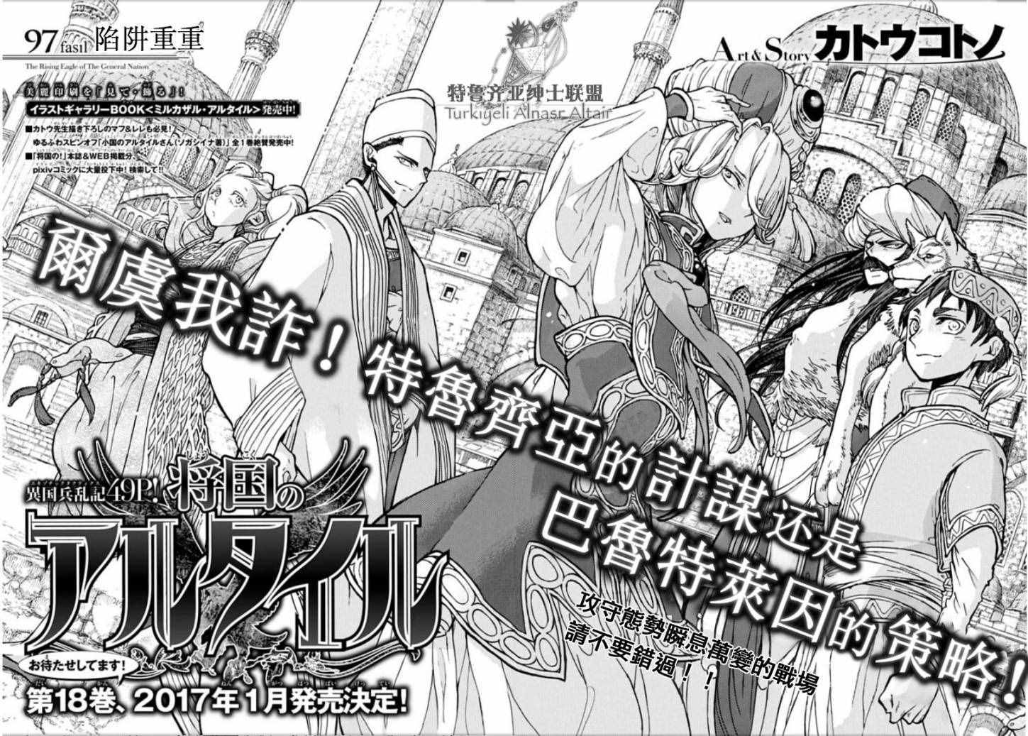 《将国之天鹰星》漫画最新章节第97话免费下拉式在线观看章节第【4】张图片