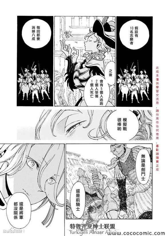 《将国之天鹰星》漫画最新章节第55话免费下拉式在线观看章节第【36】张图片